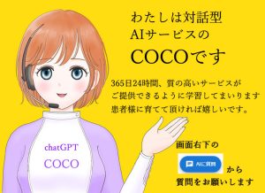 AI chatbot COCO